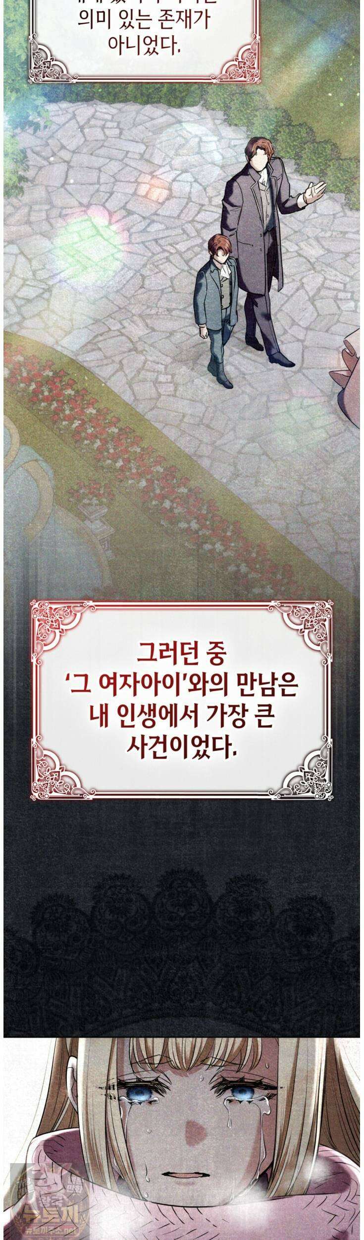 당신이 나를 가지려 하신다면 70화 5