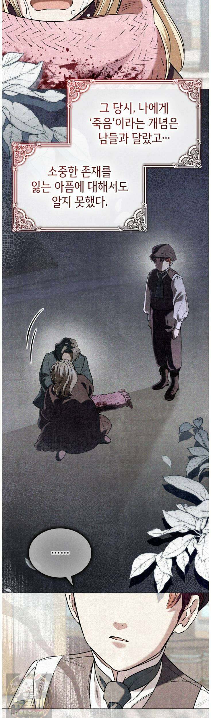 당신이 나를 가지려 하신다면 70화 7