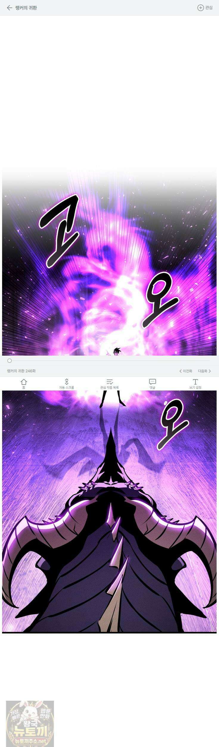 랭커의 귀환 246화 1