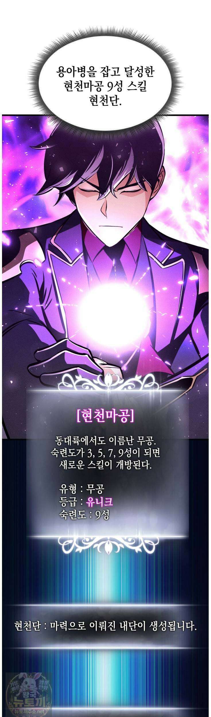 랭커의 귀환 246화 2