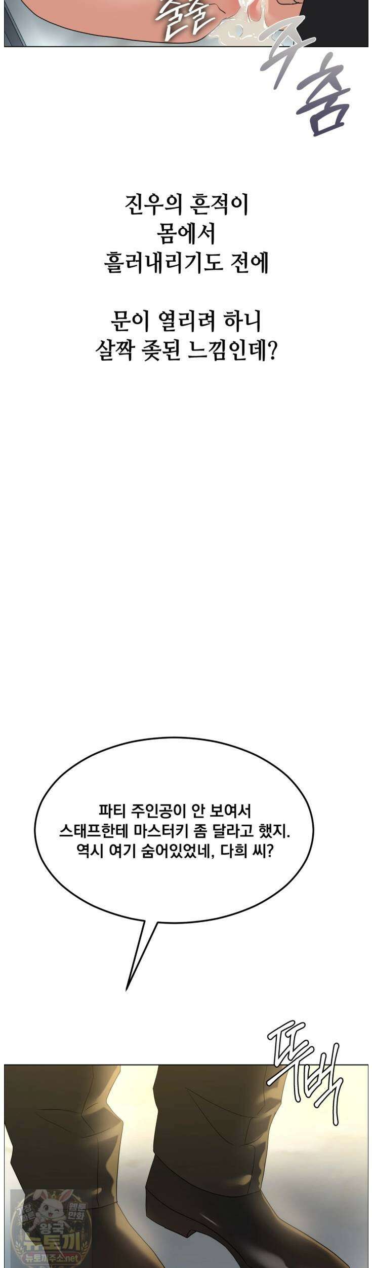 드렁큰 매니악 138화 2