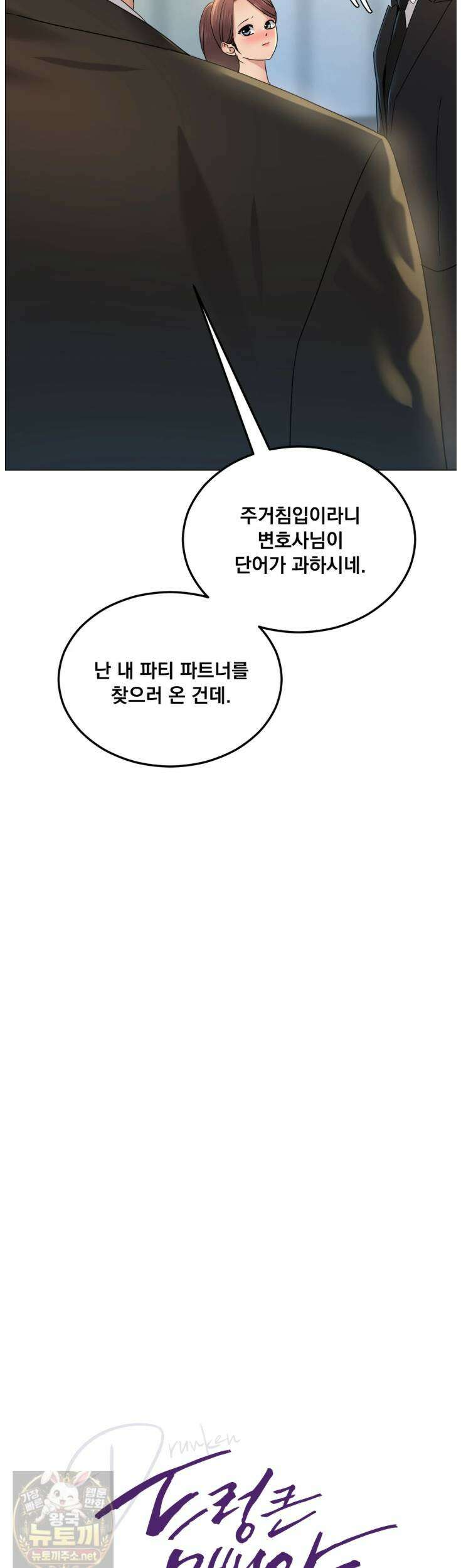 드렁큰 매니악 138화 4