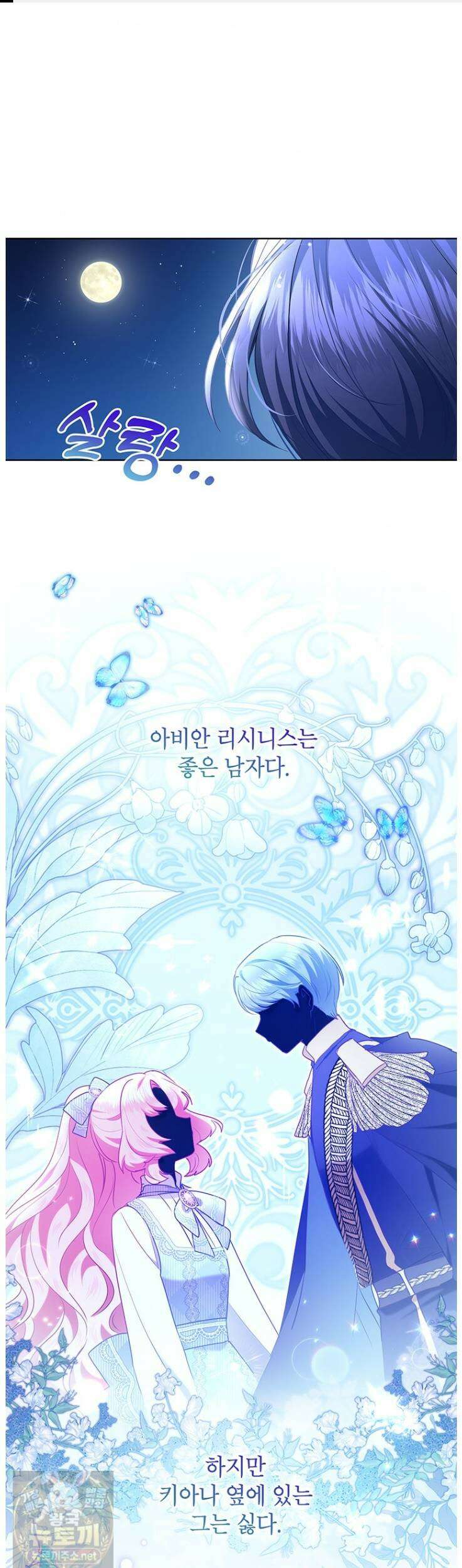 이상한데 효과적인 악녀 생활 51화 1