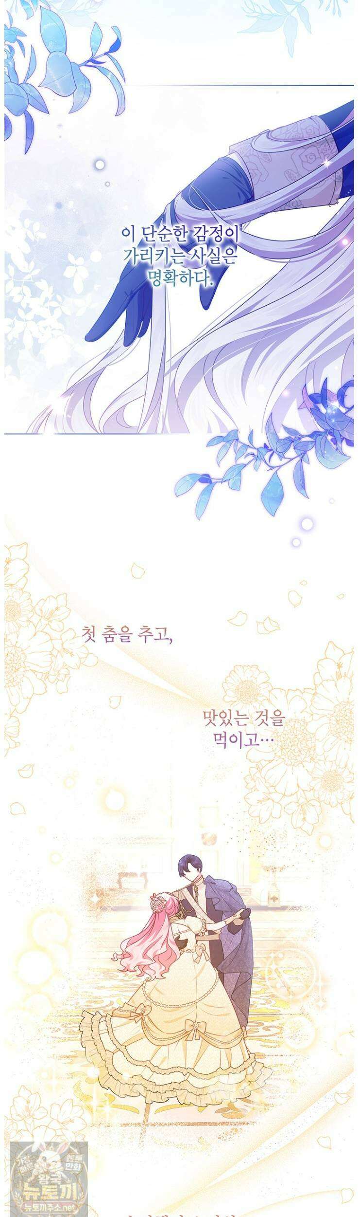 이상한데 효과적인 악녀 생활 51화 2