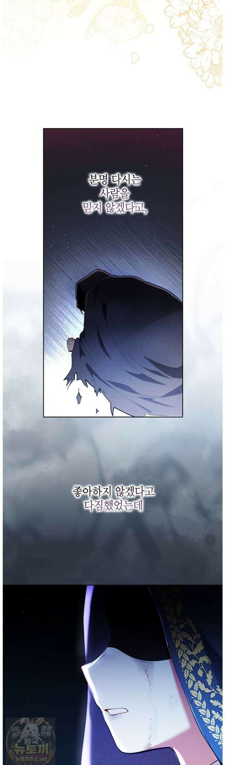 이상한데 효과적인 악녀 생활 51화 4