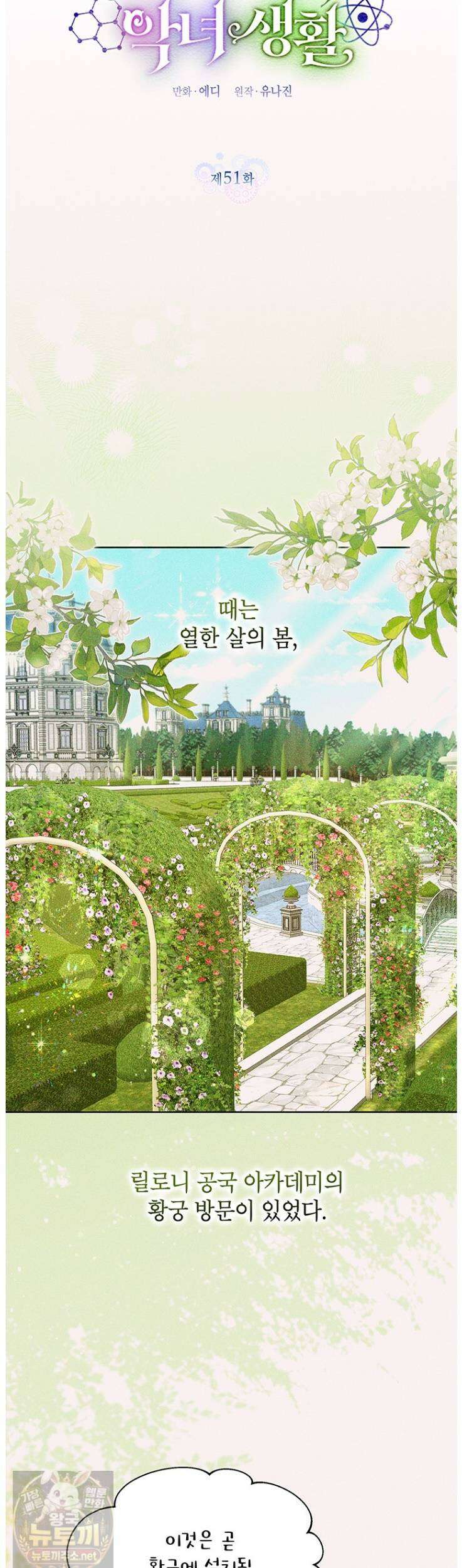 이상한데 효과적인 악녀 생활 51화 9