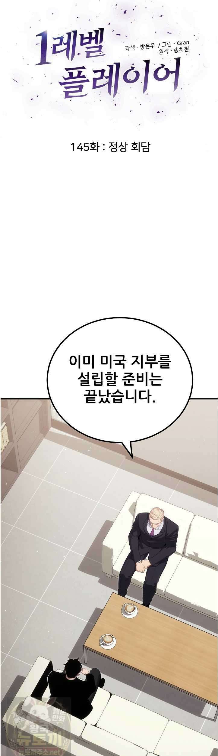 1레벨 플레이어 145화 5