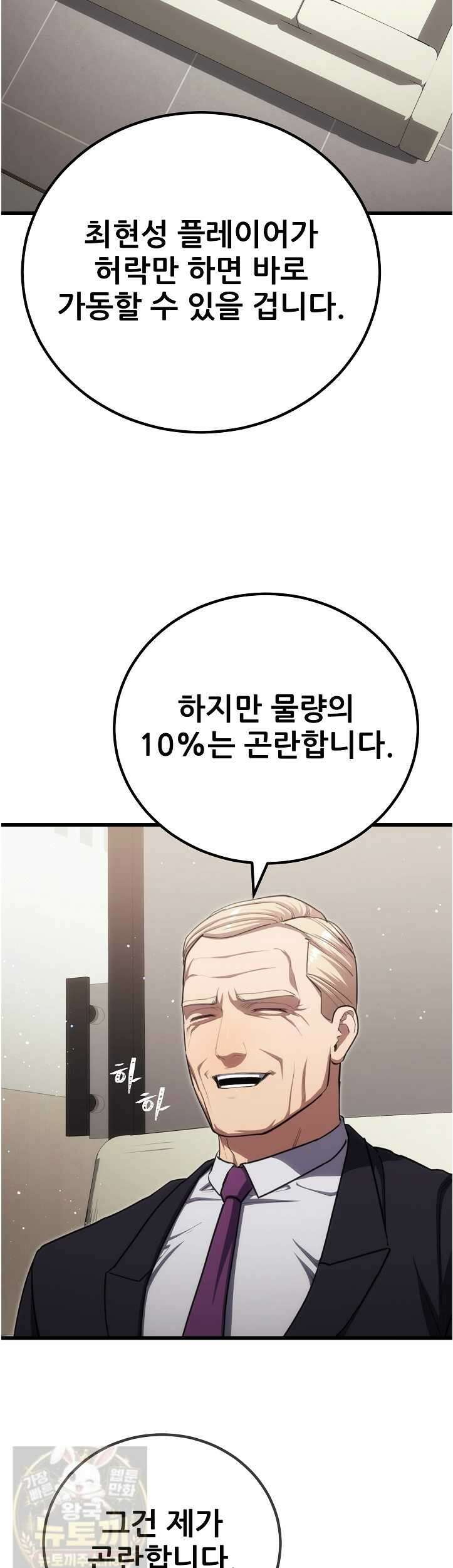 1레벨 플레이어 145화 6