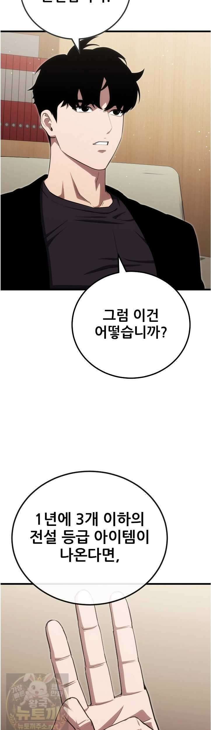 1레벨 플레이어 145화 7