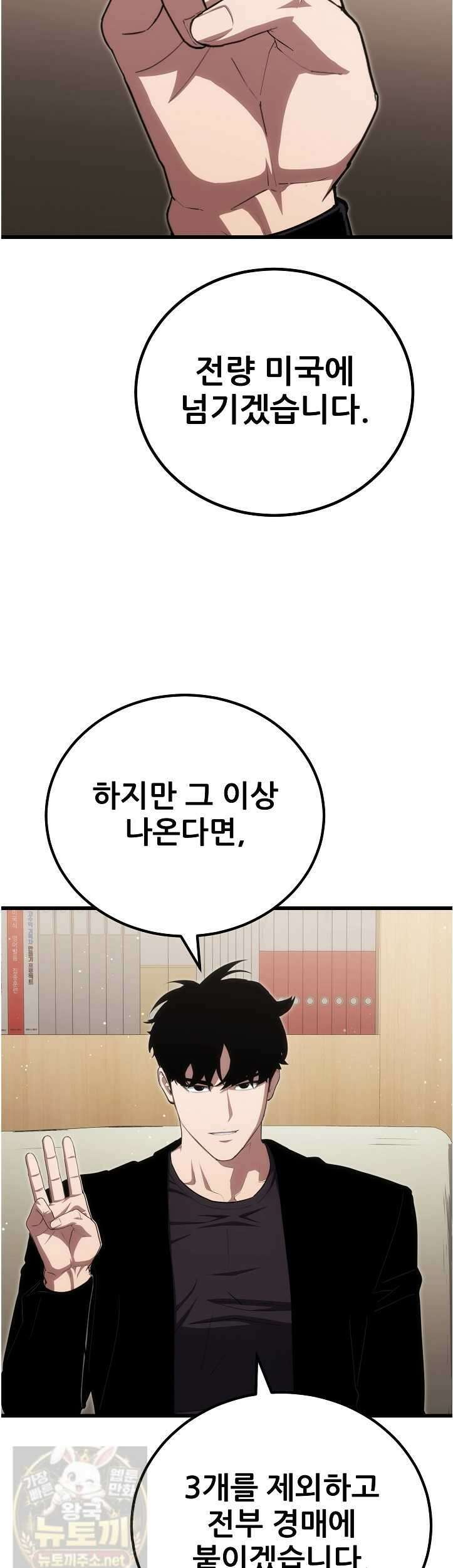 1레벨 플레이어 145화 8