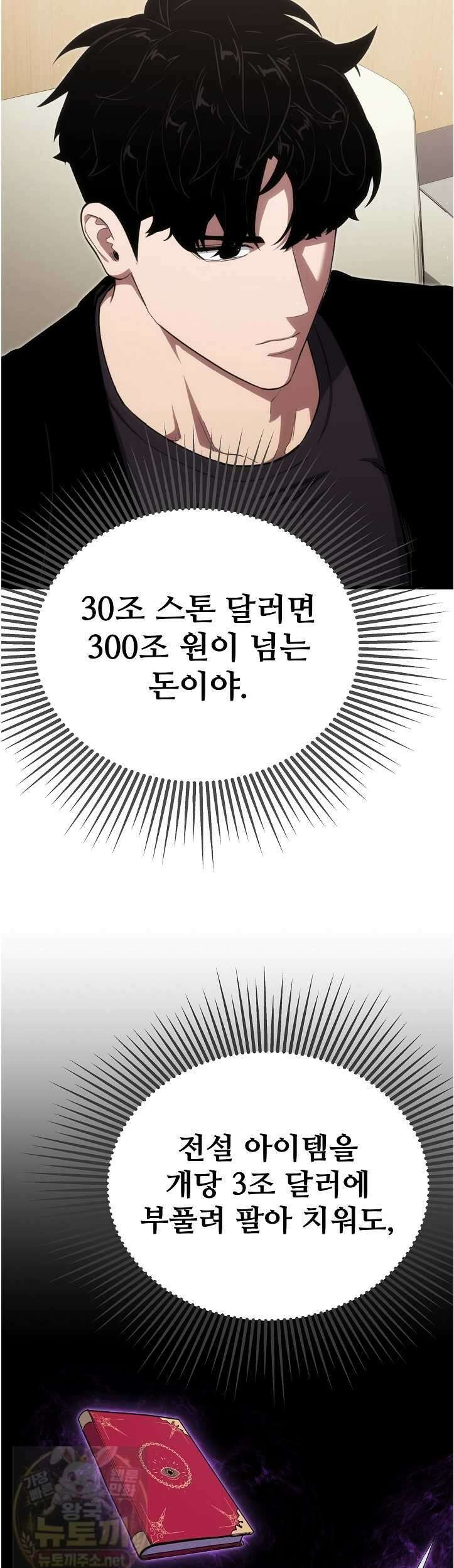 1레벨 플레이어 145화 11