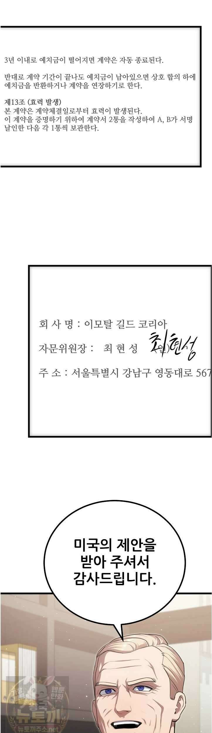 1레벨 플레이어 145화 16