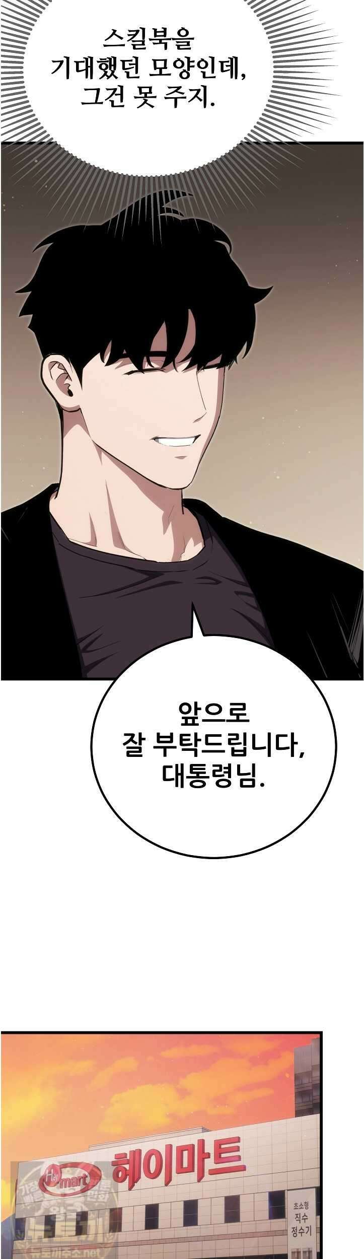 1레벨 플레이어 145화 22