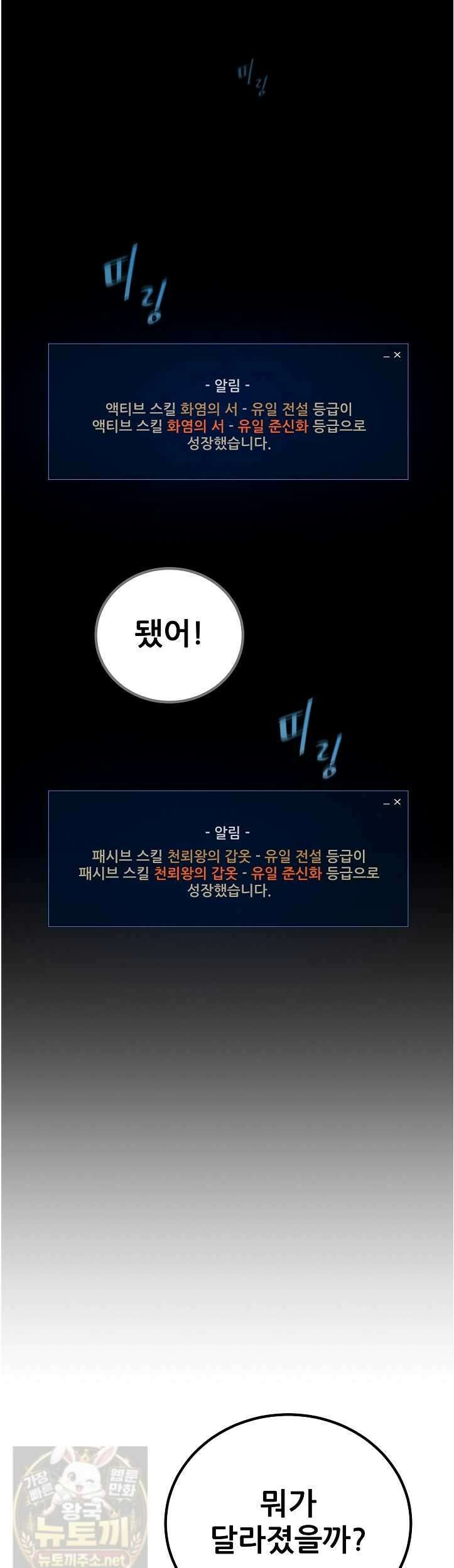 1레벨 플레이어 145화 26
