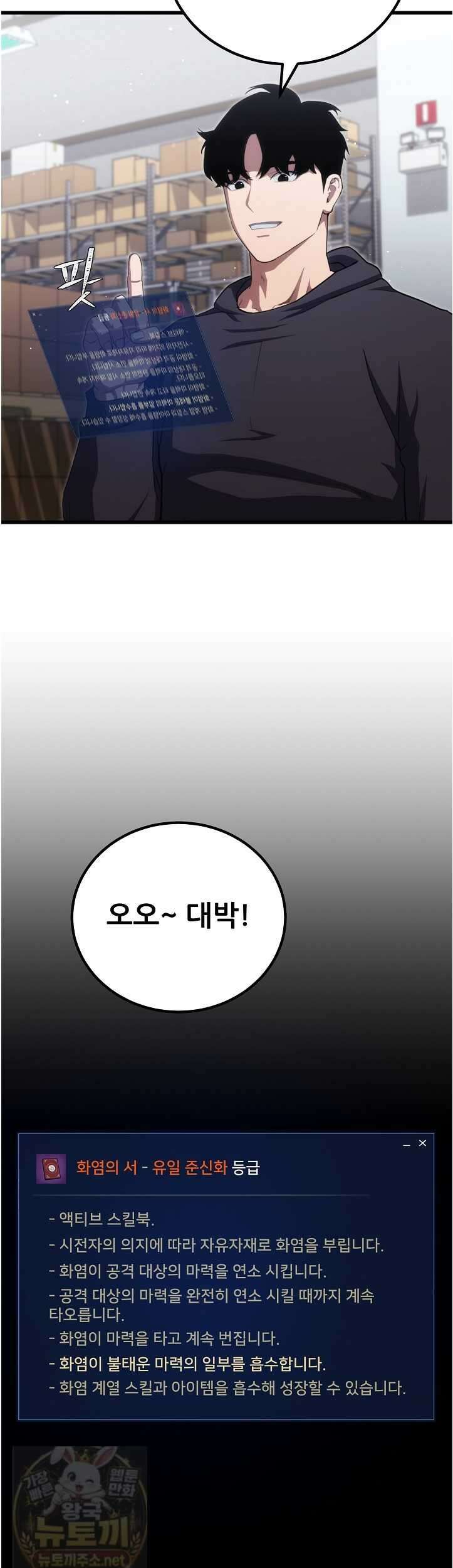 1레벨 플레이어 145화 27