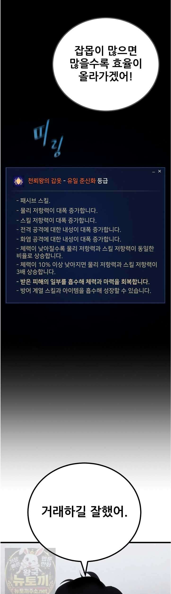 1레벨 플레이어 145화 28