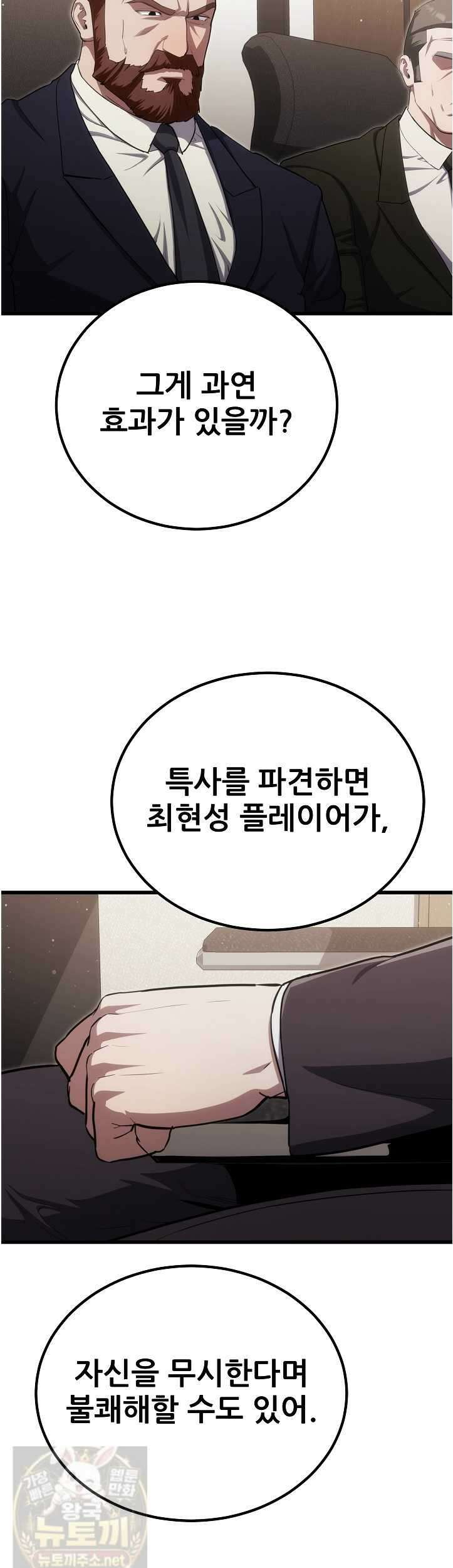 1레벨 플레이어 145화 34