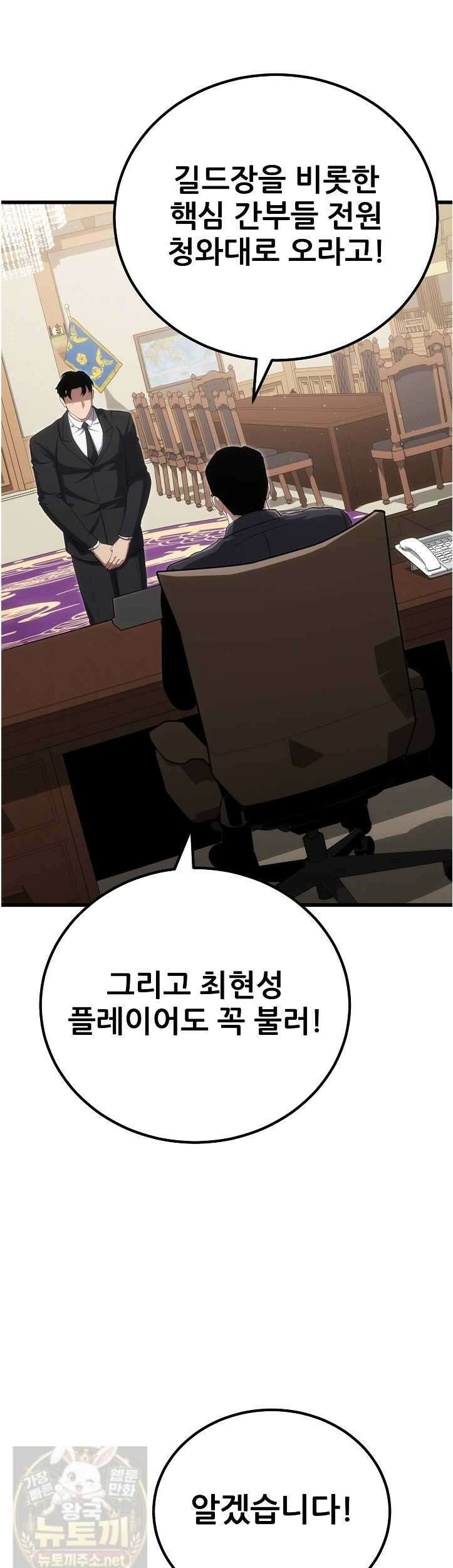 1레벨 플레이어 145화 44