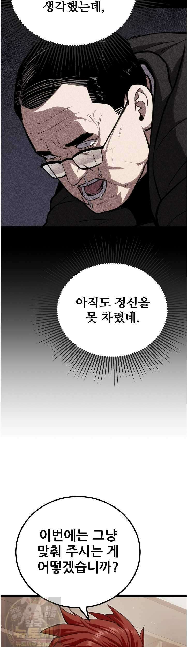 1레벨 플레이어 145화 49