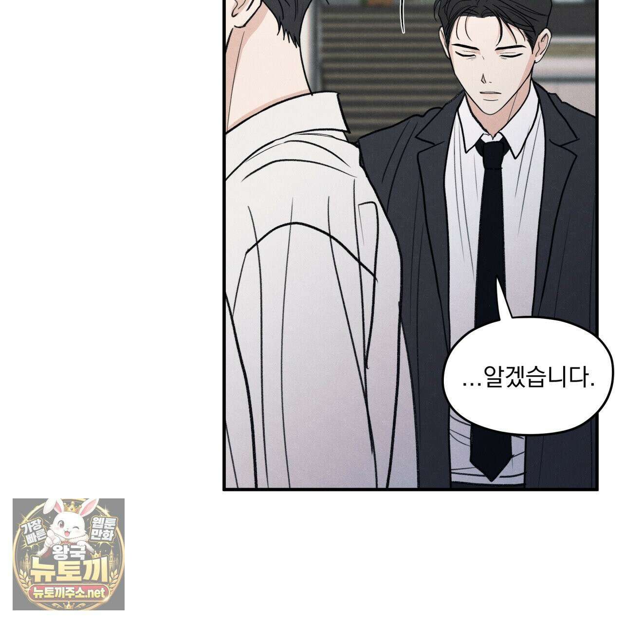 모호함의 언저리 93화(시즌3 완결) 8
