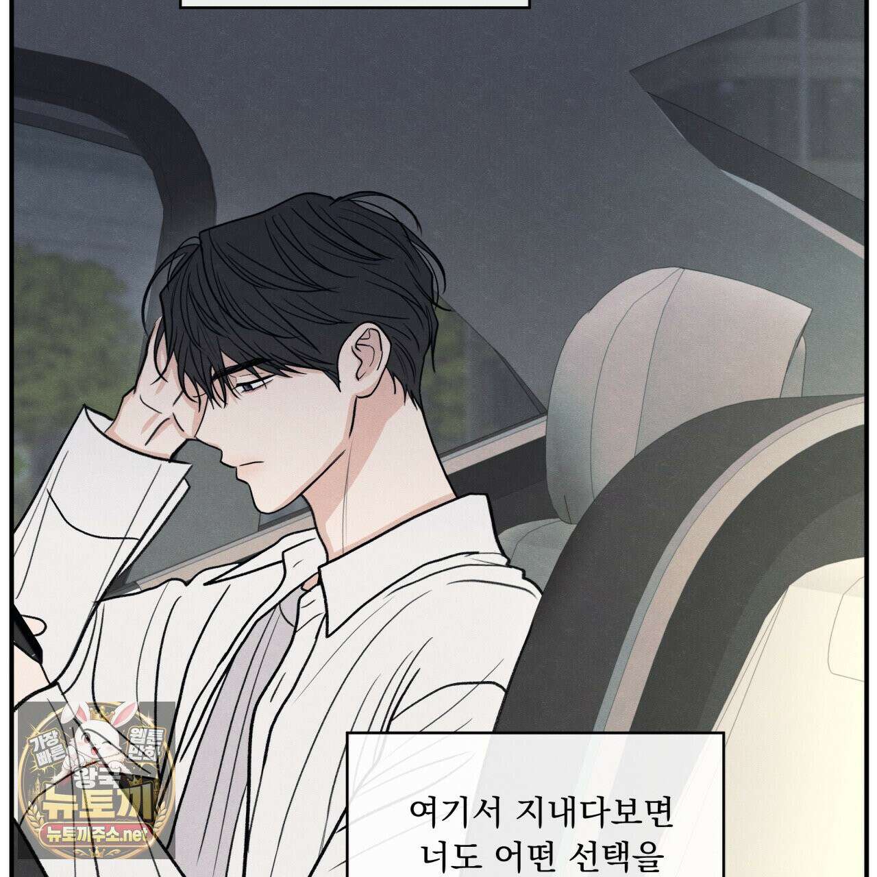 모호함의 언저리 93화(시즌3 완결) 19