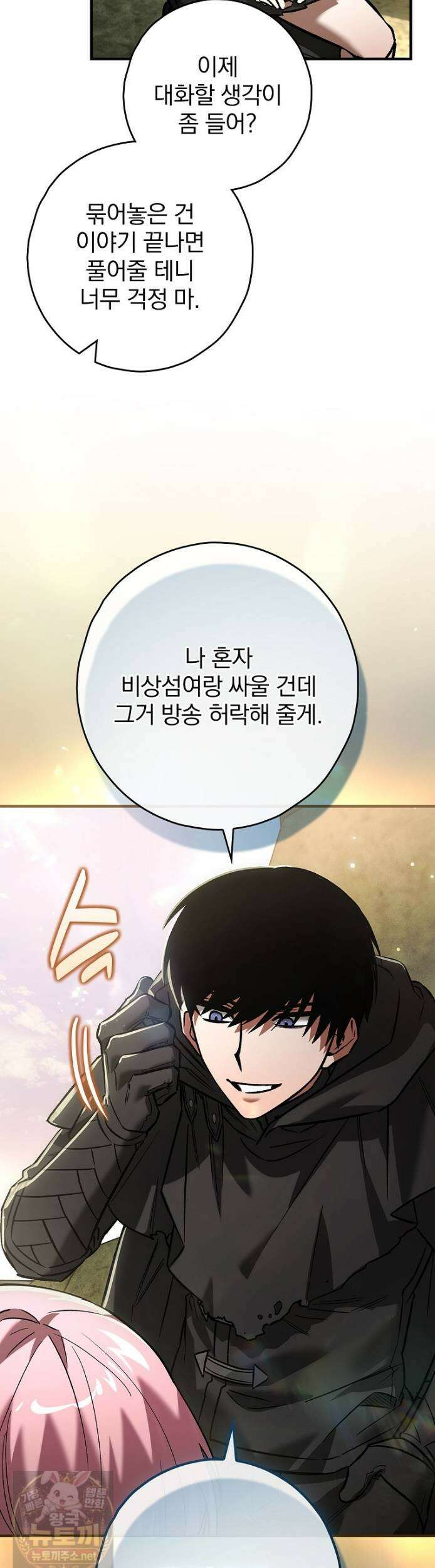 회귀자는 그만 강해지고 싶다 47화 3