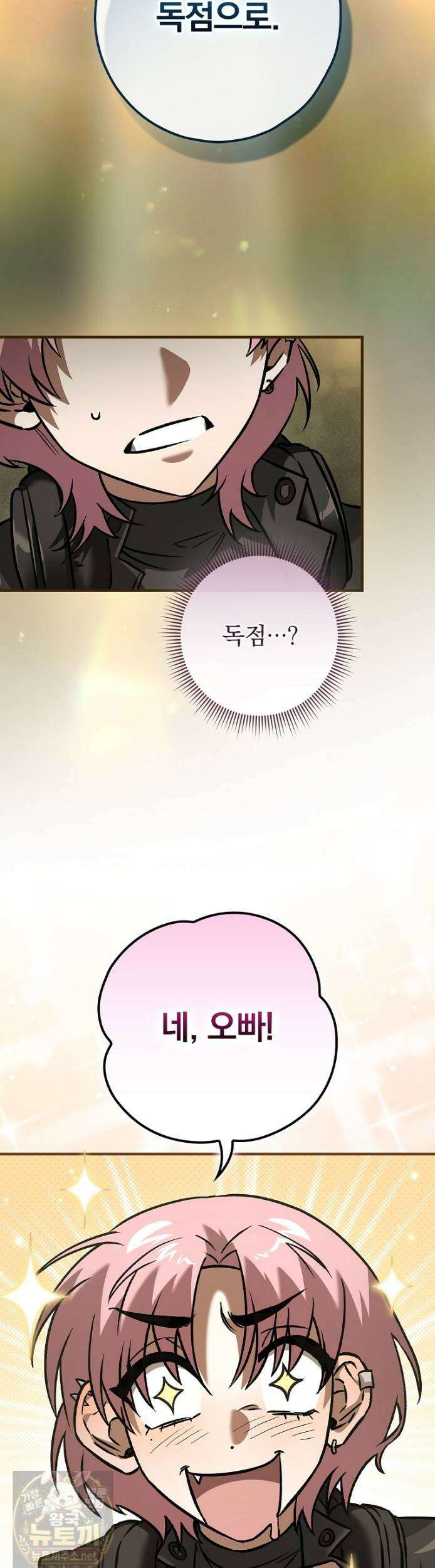 회귀자는 그만 강해지고 싶다 47화 4
