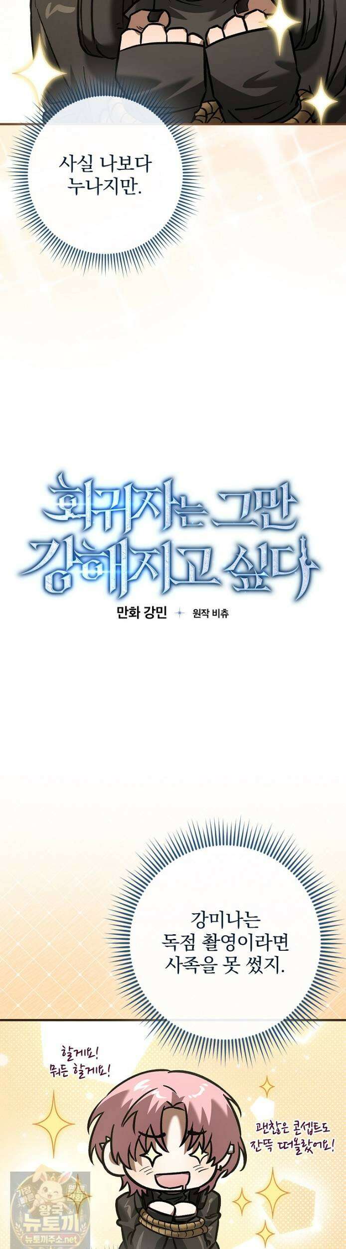 회귀자는 그만 강해지고 싶다 47화 5