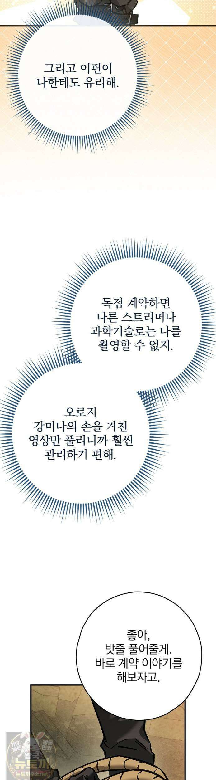 회귀자는 그만 강해지고 싶다 47화 6