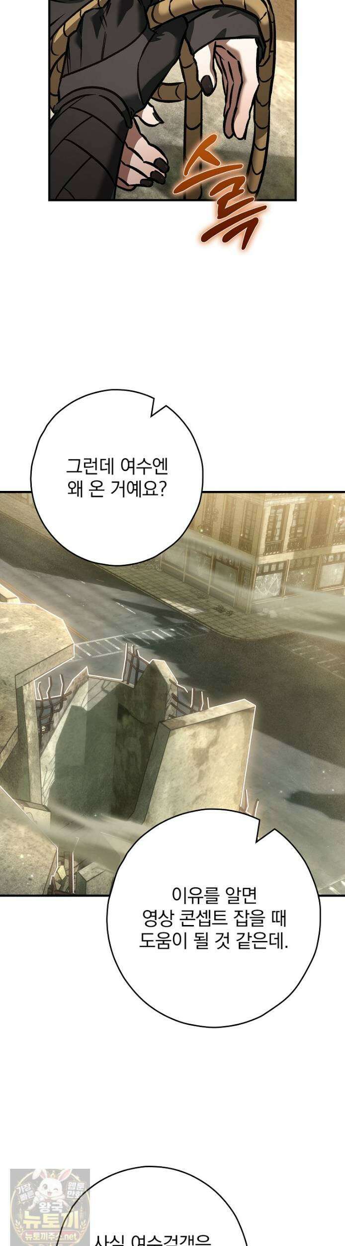 회귀자는 그만 강해지고 싶다 47화 7
