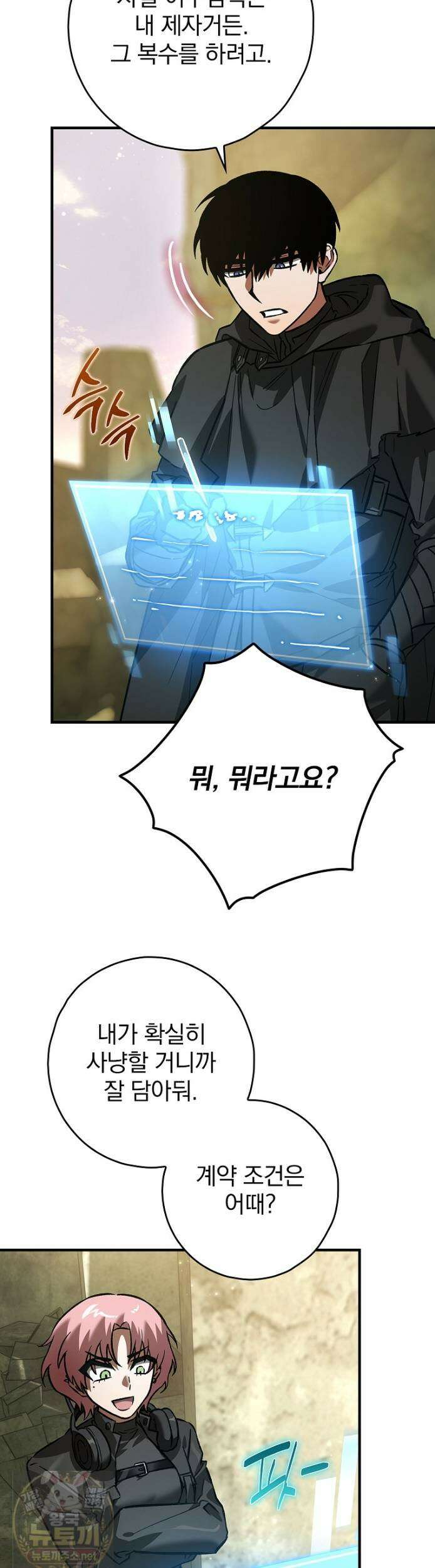 회귀자는 그만 강해지고 싶다 47화 8