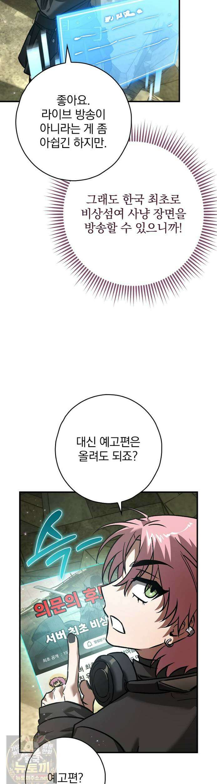 회귀자는 그만 강해지고 싶다 47화 9