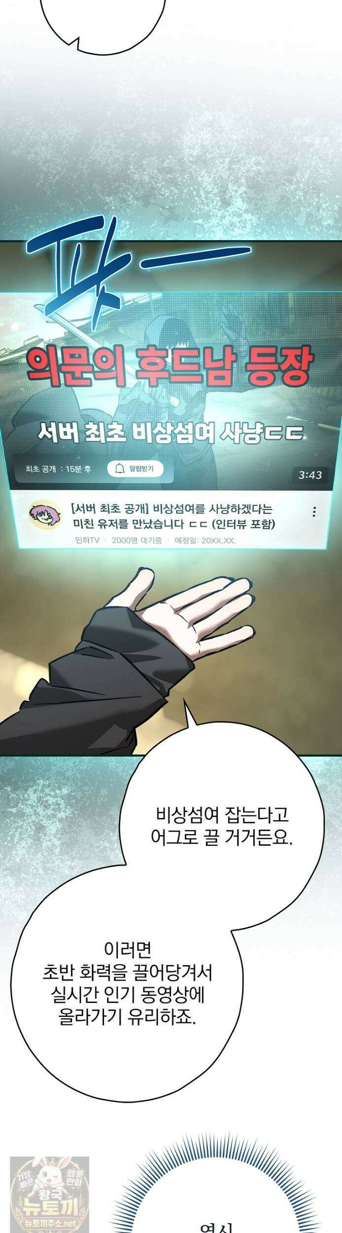 회귀자는 그만 강해지고 싶다 47화 10