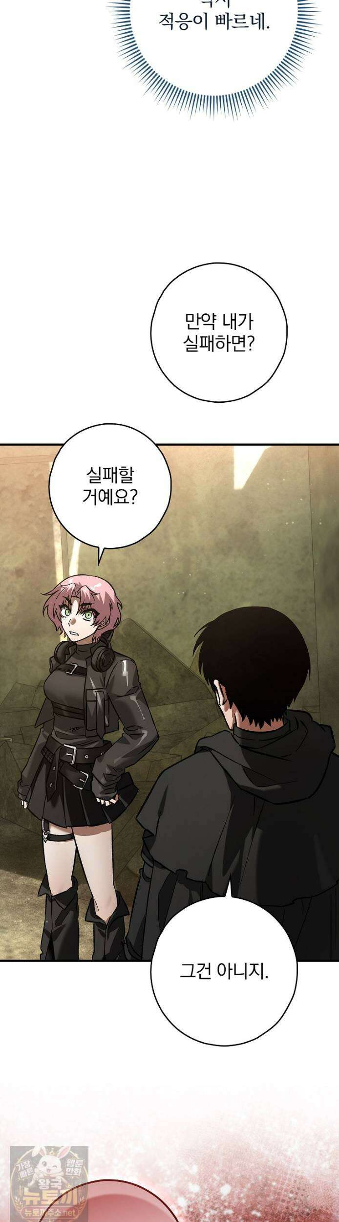 회귀자는 그만 강해지고 싶다 47화 11
