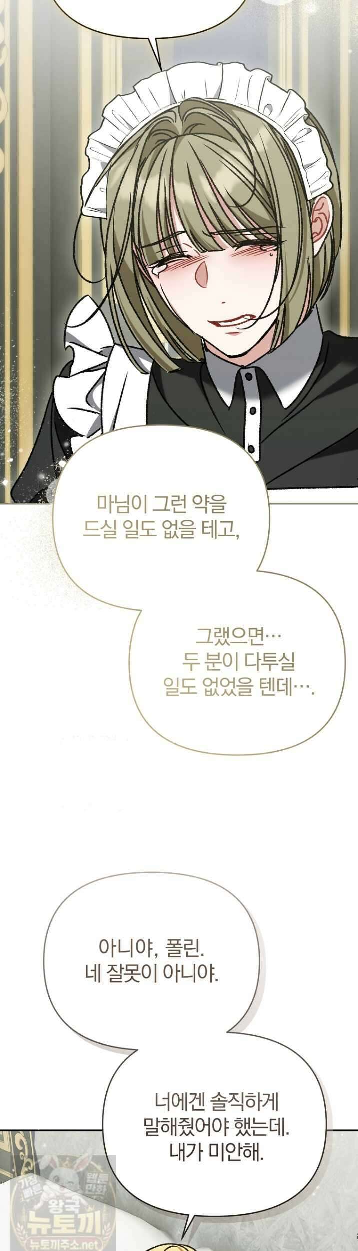알브레히트의 진주 27화 9
