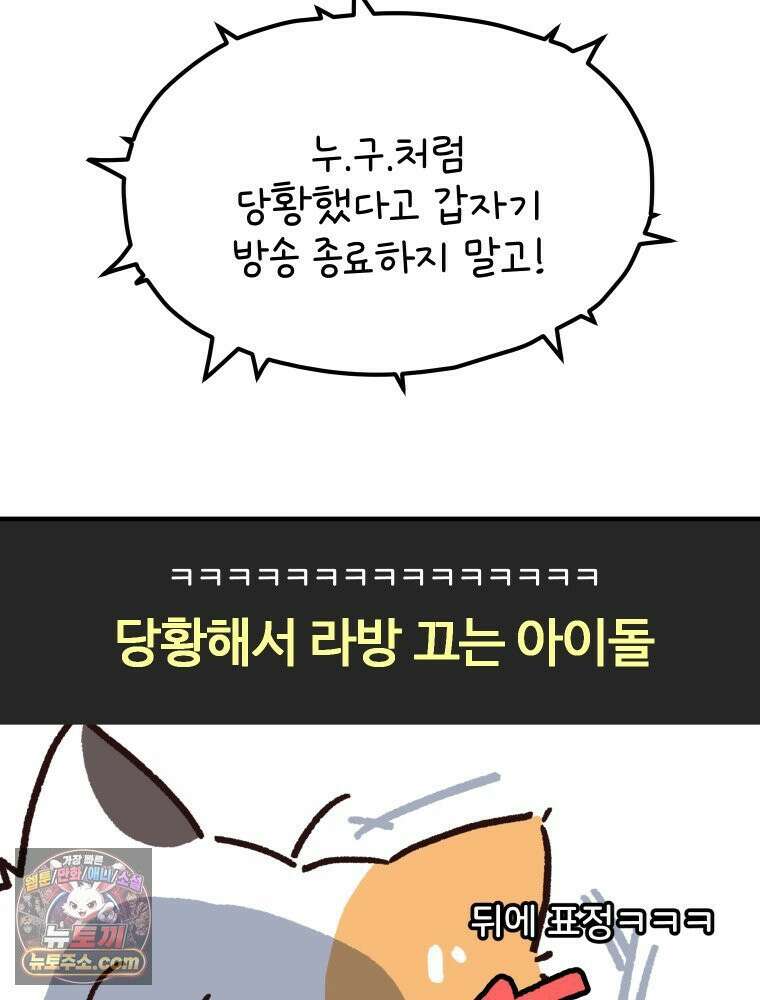 본업이 아이돌 덕후 8화 컴백 스포 4
