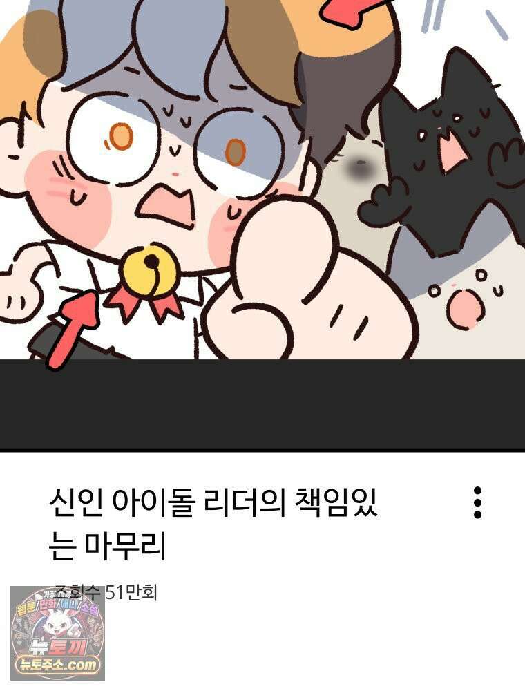 본업이 아이돌 덕후 8화 컴백 스포 5
