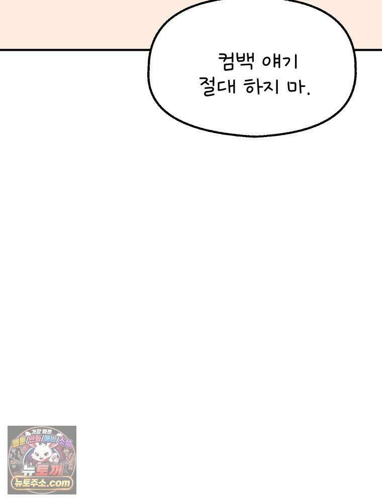 본업이 아이돌 덕후 8화 컴백 스포 8