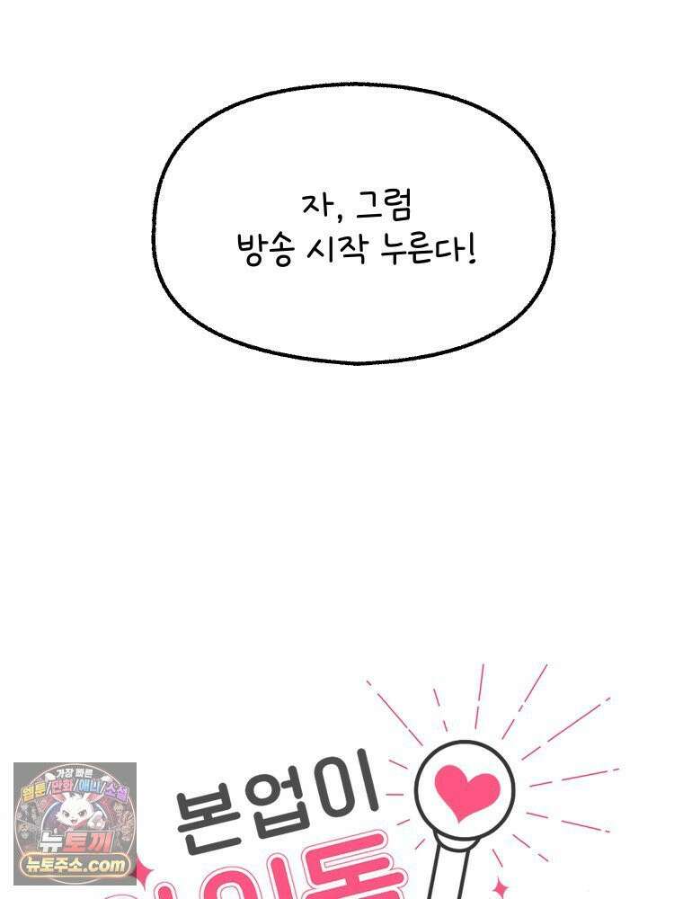 본업이 아이돌 덕후 8화 컴백 스포 9
