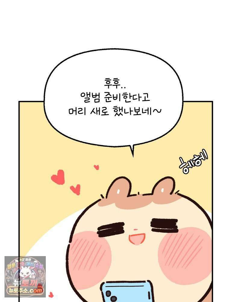 본업이 아이돌 덕후 8화 컴백 스포 12