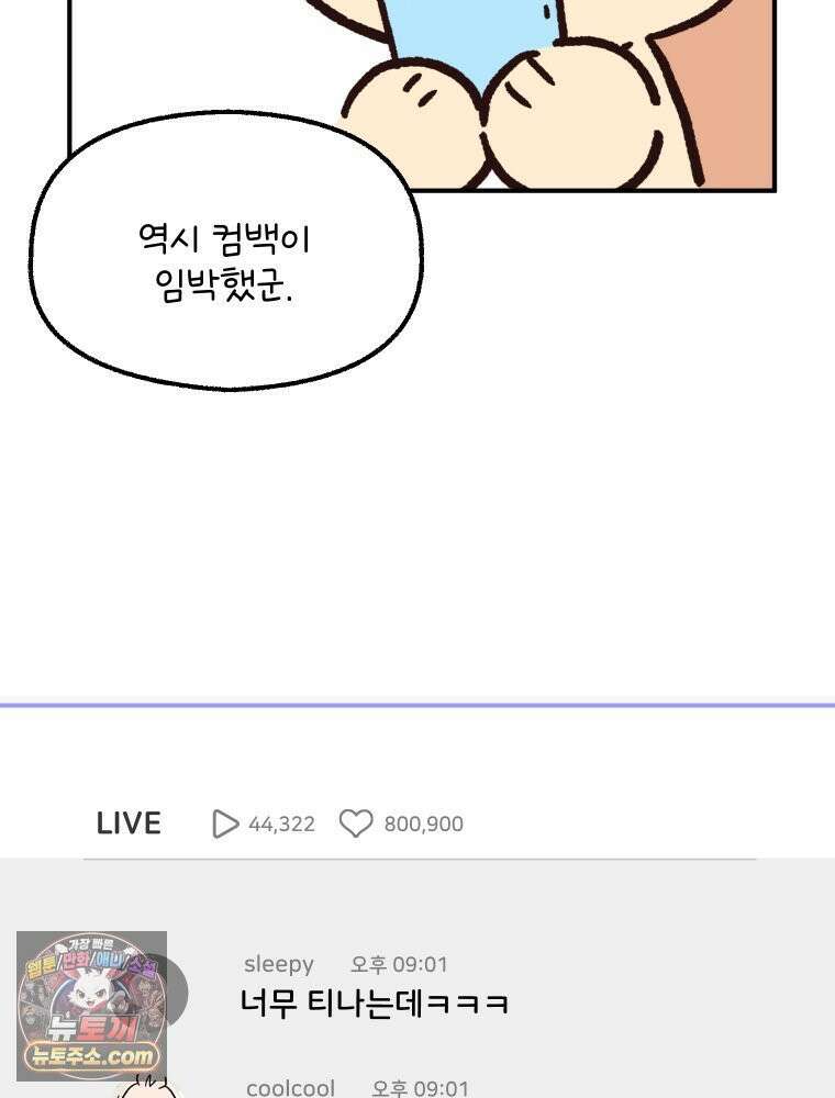 본업이 아이돌 덕후 8화 컴백 스포 13