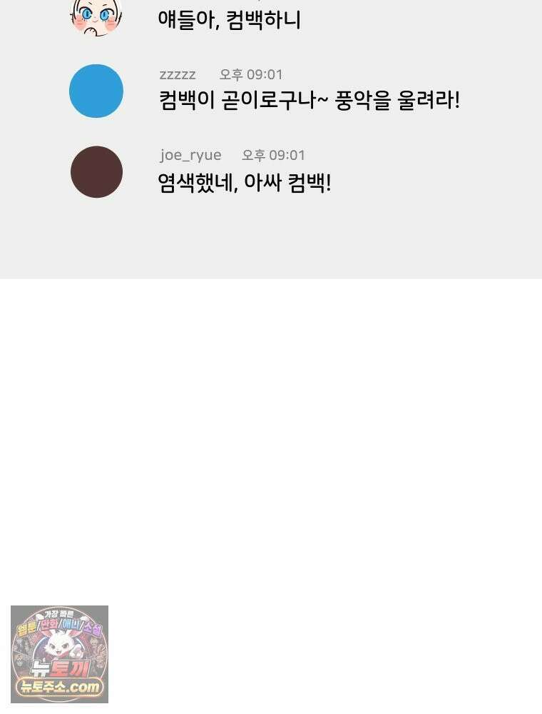 본업이 아이돌 덕후 8화 컴백 스포 14