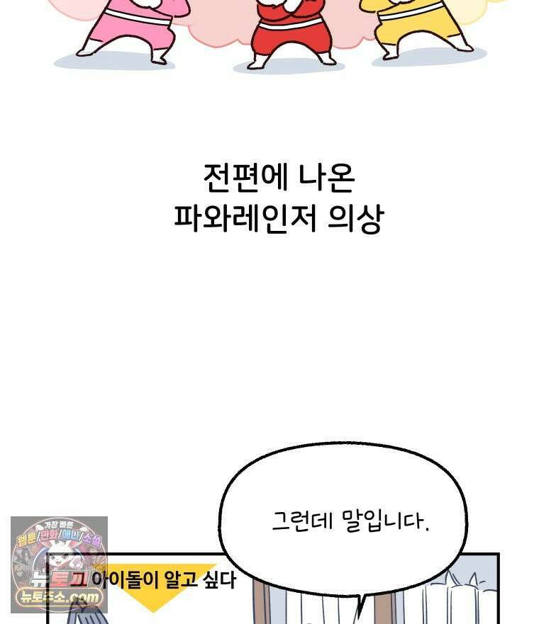 본업이 아이돌 덕후 18화 상징색 2