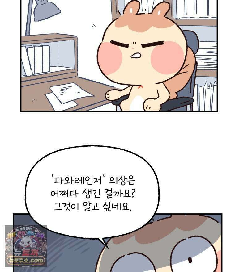 본업이 아이돌 덕후 18화 상징색 3