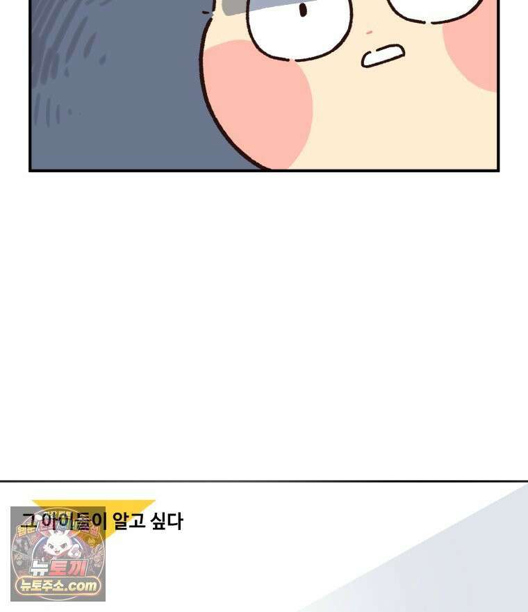 본업이 아이돌 덕후 18화 상징색 4