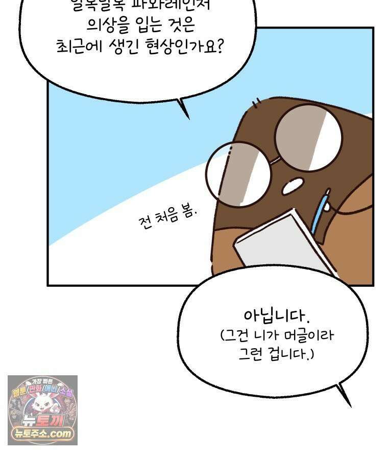 본업이 아이돌 덕후 18화 상징색 7