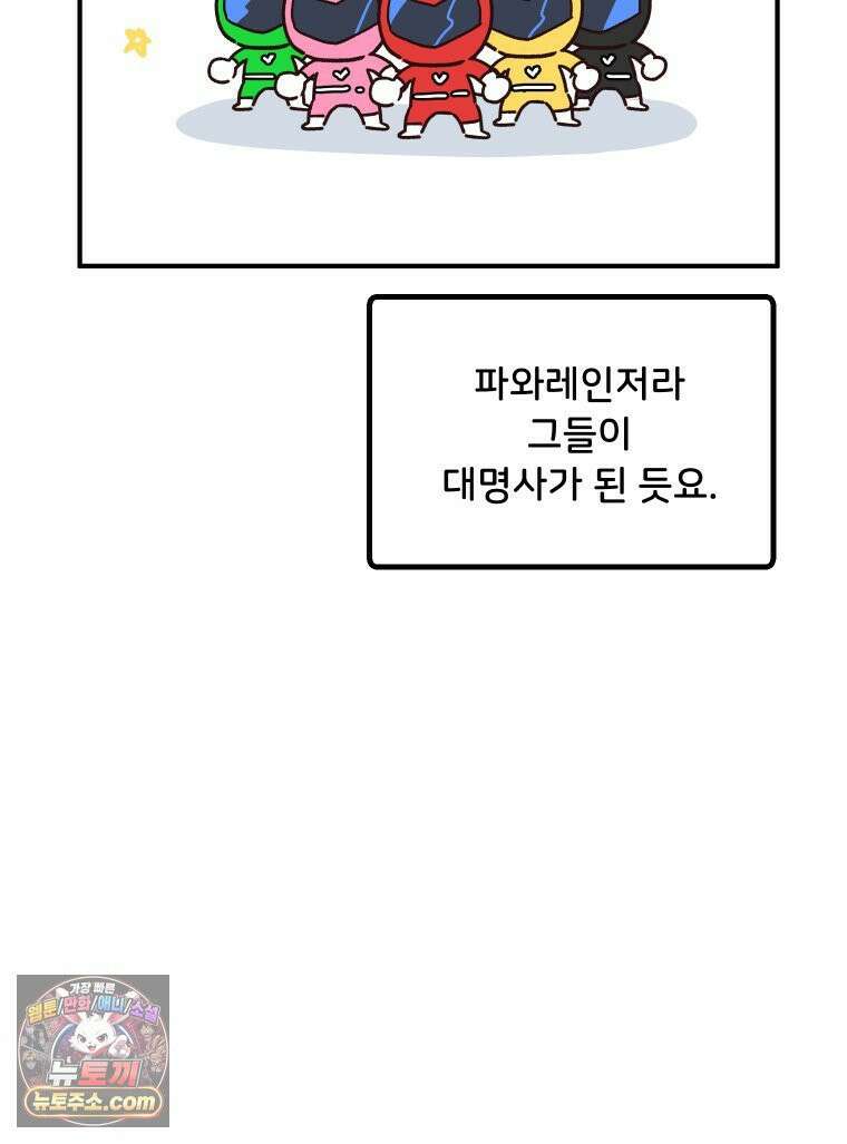 본업이 아이돌 덕후 18화 상징색 13