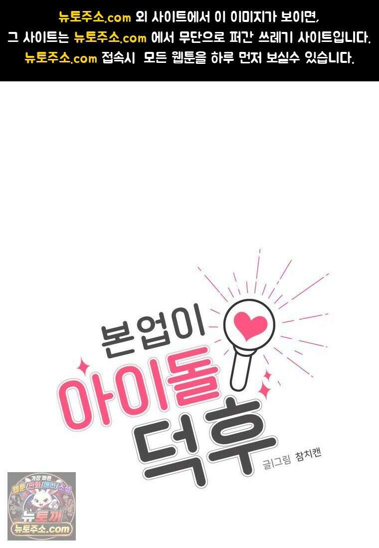 본업이 아이돌 덕후 28화 앨범 몇 개 사? 1