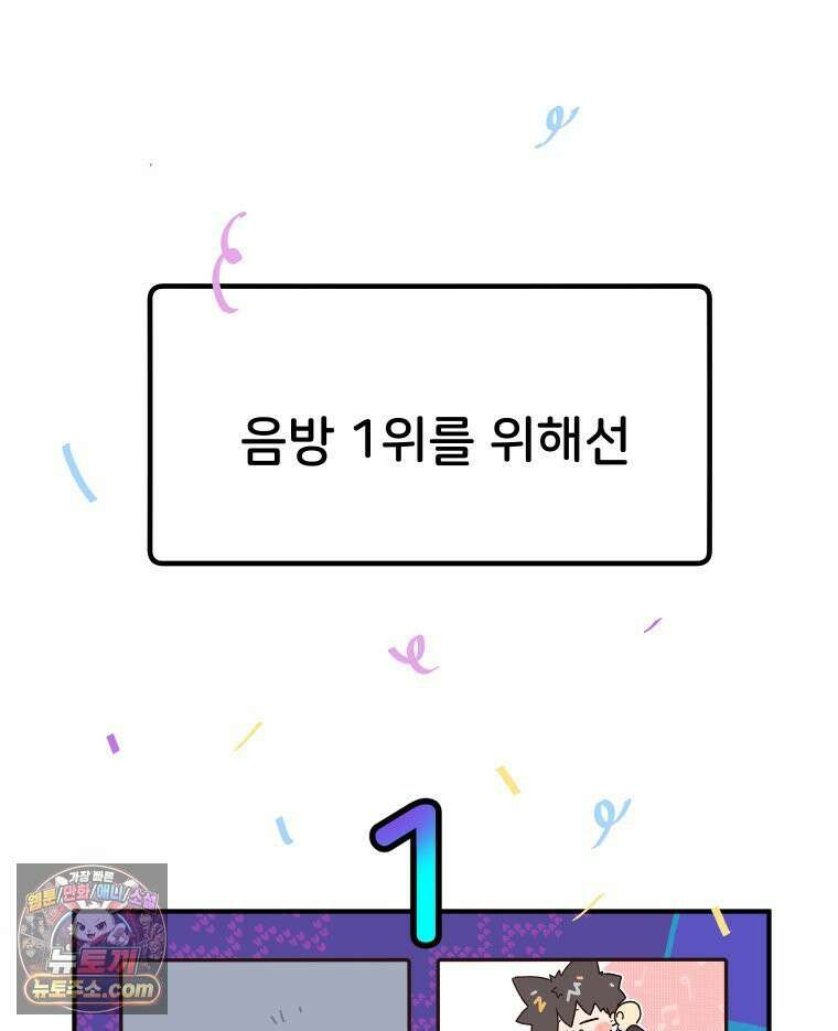 본업이 아이돌 덕후 28화 앨범 몇 개 사? 2