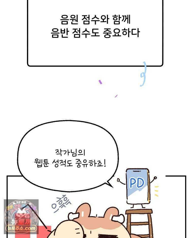 본업이 아이돌 덕후 28화 앨범 몇 개 사? 4